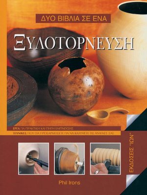 Ξυλοτόρνευση