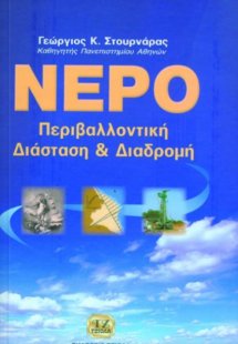 Νερό