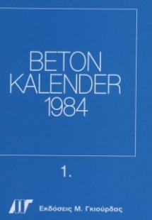 Beton Kalender 1984 Τόμος A'
