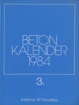 Beton Kalender 1984 Τόμος Γ'