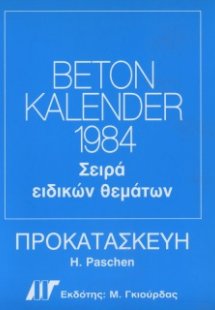 Beton Kalender 1984 Προκατασκευή