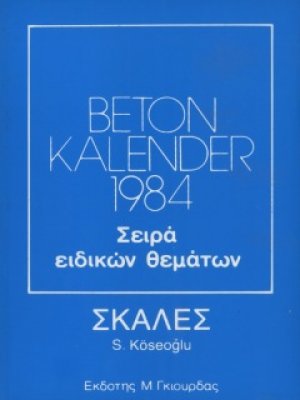 Beton Kalender 1984 Σκάλες