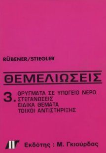 Θεμελιώσεις Τόμος 3