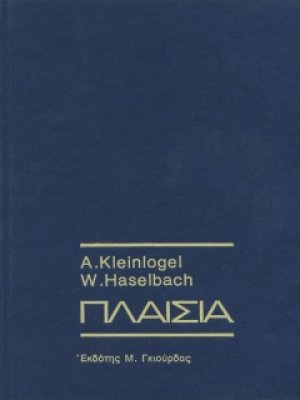 Πλαίσια
