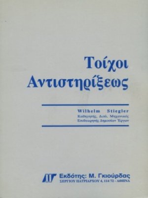 Τοίχοι Αντιστηρίξεως