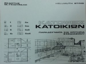 Κατόψεις Κατοικιών