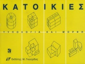 Κατοικίες, Τυπολογία και Μορφή