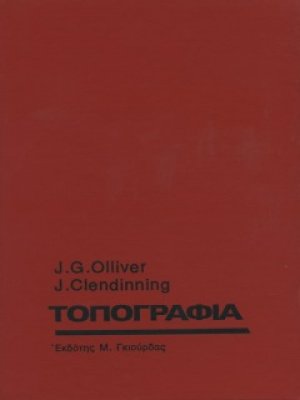 Τοπογραφία