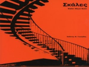 Σκάλες
