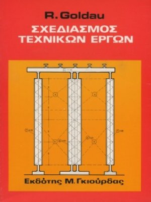 Σχεδιασμός Τεχνικών Έργων