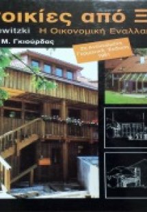 Κατοικίες από Ξύλο