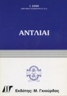 Αντλίες
