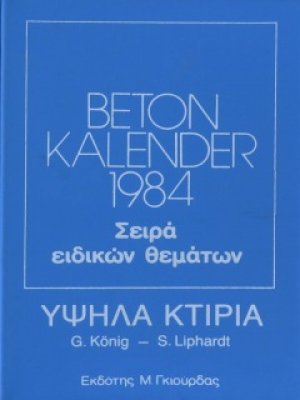 Beton Kalender 1984 Υψηλά Κτίρια