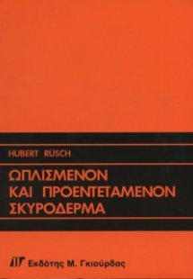 Οπλισμένον και Προεντεταμένον Σκυρόδεμα