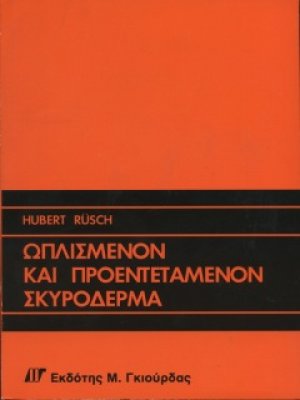 Οπλισμένον και Προεντεταμένον Σκυρόδεμα