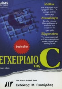 Εγχειρίδιο της C
