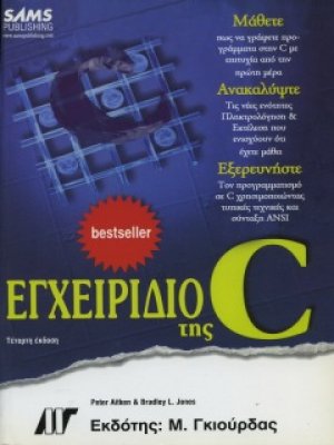 Εγχειρίδιο της C