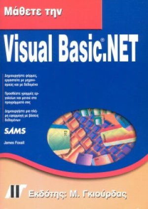 Μάθετε τη Visual Basic.NET