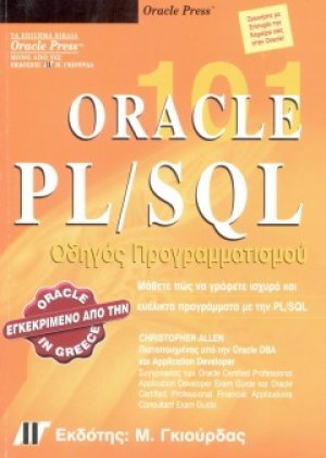 Oracle PL/SQL 101