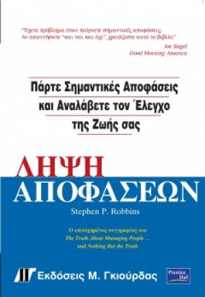 Λήψη αποφάσεων