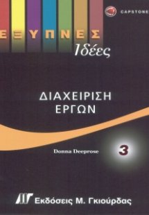 Διαχείριση έργων