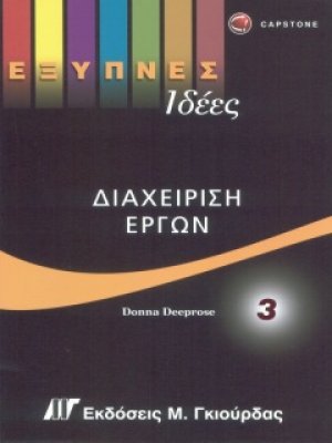 Διαχείριση έργων