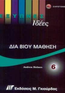 Διά βίου μάθηση