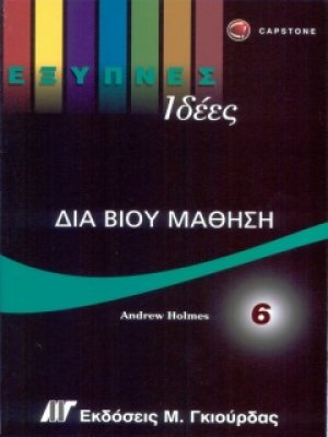 Διά βίου μάθηση