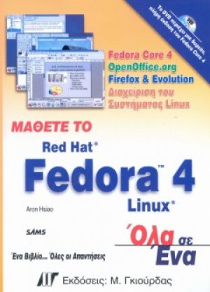 Μάθετε το Red Hat Fedora 4 Linux