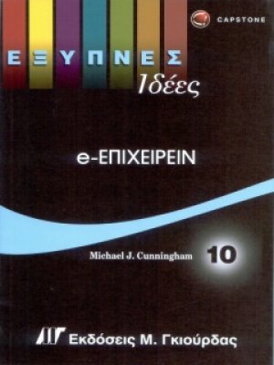 e-επιχειρείν