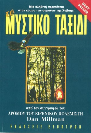 Το μυστικό ταξίδι