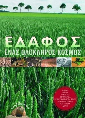 Έδαφος