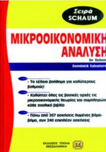 Μικροοικονομική ανάλυση