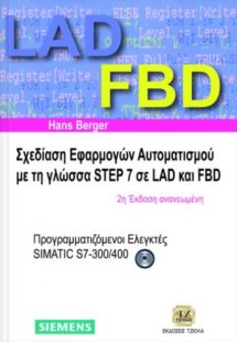 Σχεδίαση εφαρμογών αυτοματισμού με τη γλώσσα Step 7 σε ...