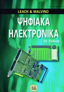 Ψηφιακά ηλεκτρονικά