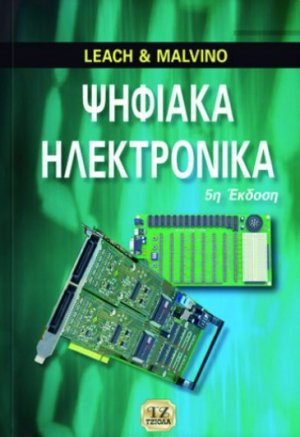 Ψηφιακά ηλεκτρονικά