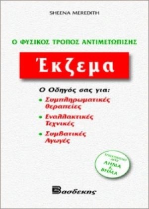 Έκζεμα