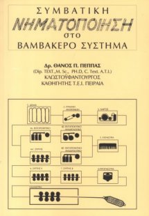 Συμβατική Νηματοποίηση στο βαμβακερό σύστημα