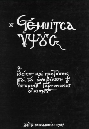 Στεμνίτσα Ύψους