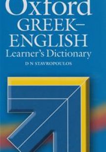 Oxford Greek-English Learner's Dictionary