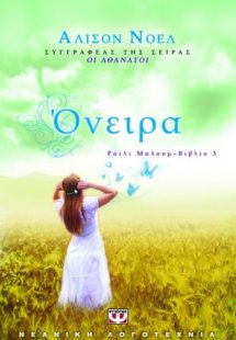 Όνειρα