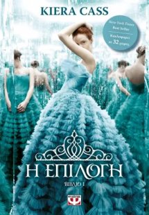 1. Η επιλογή