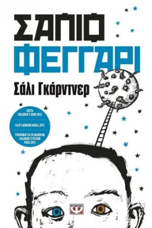 Σάπιο φεγγάρι