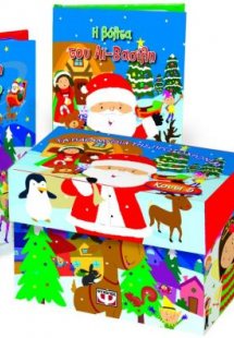 Τα παραμύθια (5) της Πρωτοχρονιάς