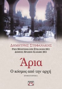 Άρια