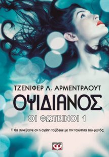 Οψιδιανός