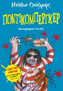 Ποντικομπέργκερ