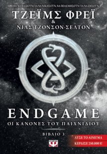 Endgame: Οι κανόνες του παιχνιδιού