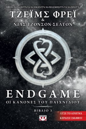 Endgame: Οι κανόνες του παιχνιδιού