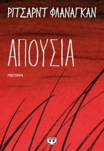 Απουσία